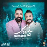 کاور آهنگ آبی فیروزه ای از حمید هیراد و راغب