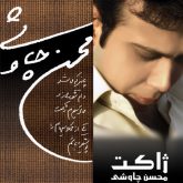 کاور آهنگ ژاکت از محسن چاوشی