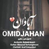 کاور آهنگ آبادان از امید جهان
