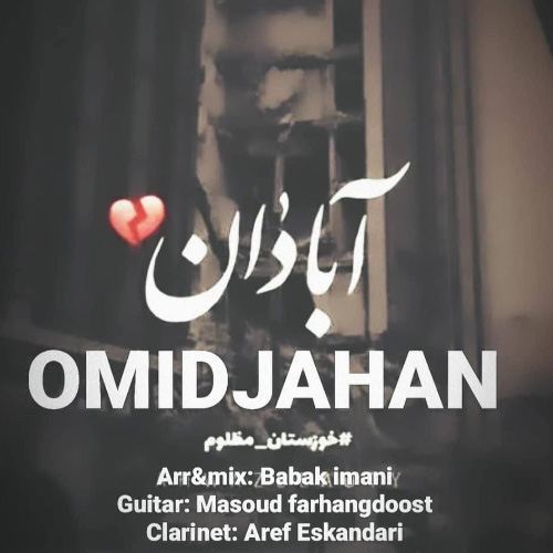 کاور آهنگ آبادان از امید جهان