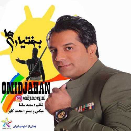 کاور آهنگ بختیاری ها از امید جهان