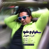کاور آهنگ بی قرارم شو از امید جهان