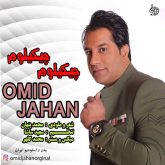 کاور آهنگ چیکیلوم چیکیلوم از امید جهان