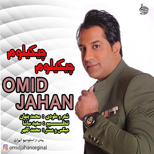 کاور آهنگ چیکیلوم چیکیلوم از امید جهان