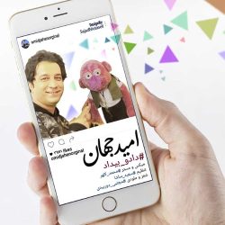 کاور آهنگ داد و بیداد از امید جهان