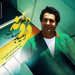 کاور آهنگ دونه دونه از امید جهان