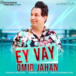 کاور آهنگ ای وای از امید جهان