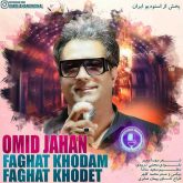 کاور آهنگ فقط خودم فقط خودت از امید جهان