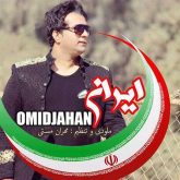 کاور آهنگ ایران از امید جهان