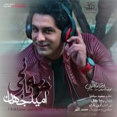 کاور آهنگ جومه نارنجی از امید جهان