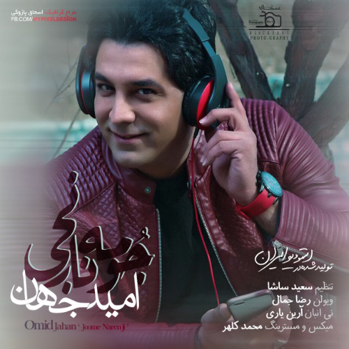 کاور آهنگ جومه نارنجی از امید جهان