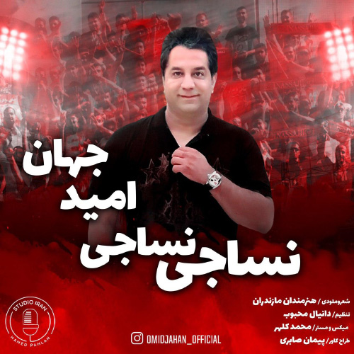 کاور آهنگ نساجی نساجی از امید جهان