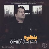 کاور آهنگ پنجره از امید جهان
