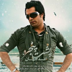 کاور آهنگ پشت پنجره از امید جهان