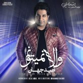 کاور آهنگ والا نمیتونم از امید جهان