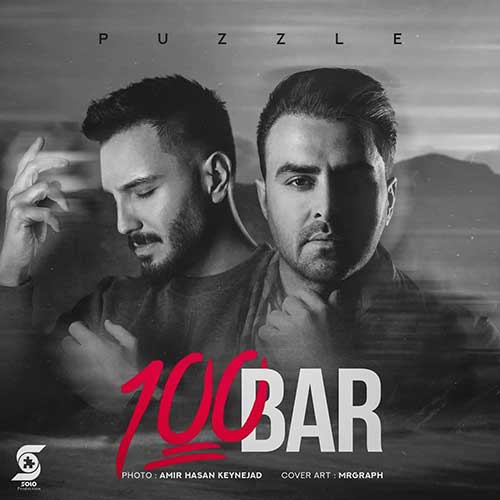 کاور آهنگ صد بار از پازل بند
