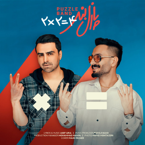 کاور آهنگ دو دو تا چهار تا از پازل بند