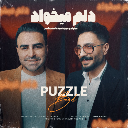کاور آهنگ دلم میخواد از پازل بند