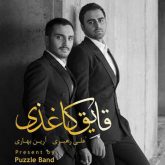 کاور آهنگ قایق کاغذی از پازل بند