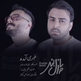 کاور آهنگ خبری آمده از پازل بند