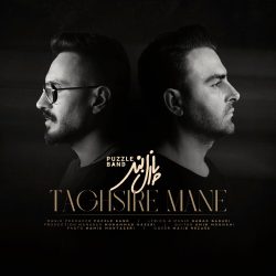 کاور آهنگ تقصیر منه از پازل بند