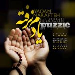 کاور آهنگ یادم نرفته از پازل بند