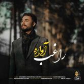 کاور آهنگ آواره از راغب