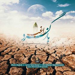 کاور آهنگ بازگرد از راغب