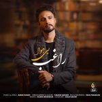 کاور آهنگ بی هوا از راغب
