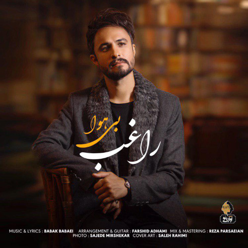 کاور آهنگ بی هوا از راغب