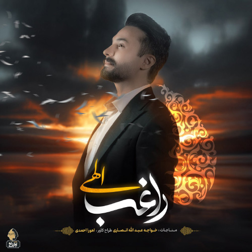 کاور آهنگ الهی از راغب