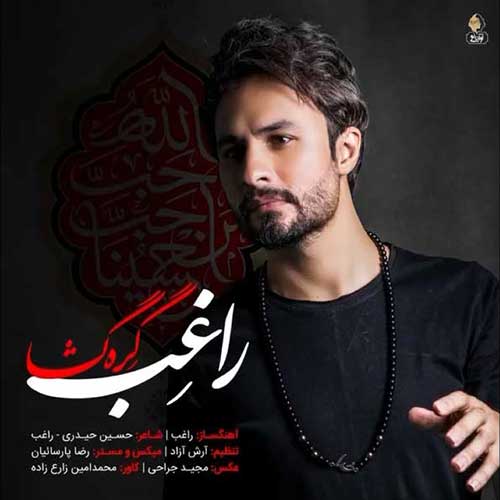 کاور آهنگ گره گشا از راغب