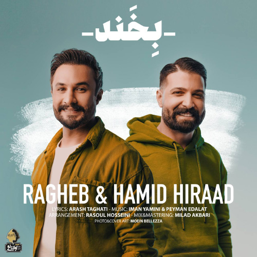 کاور آهنگ بخند از راغب و حمید هیراد
