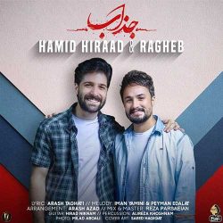 کاور آهنگ جذاب از راغب و حمید هیراد