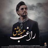 کاور آهنگ همینه عشق از راغب