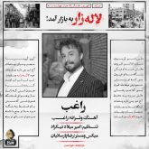 کاور آهنگ لاله زار از راغب