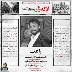 کاور آهنگ لاله زار از راغب