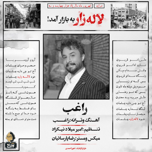کاور آهنگ لاله زار از راغب