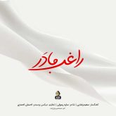 کاور آهنگ مادر از راغب