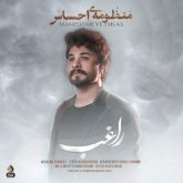 کاور آهنگ منظومه احساس از راغب