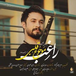 کاور آهنگ موجوع قلبی از راغب