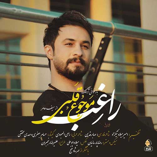 کاور آهنگ موجوع قلبی از راغب