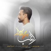 کاور آهنگ پر پرواز از راغب