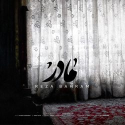 کاور آهنگ مادر از رضا بهرام