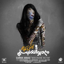 کاور آهنگ من دیوانه نیستم از سیامک عباسی