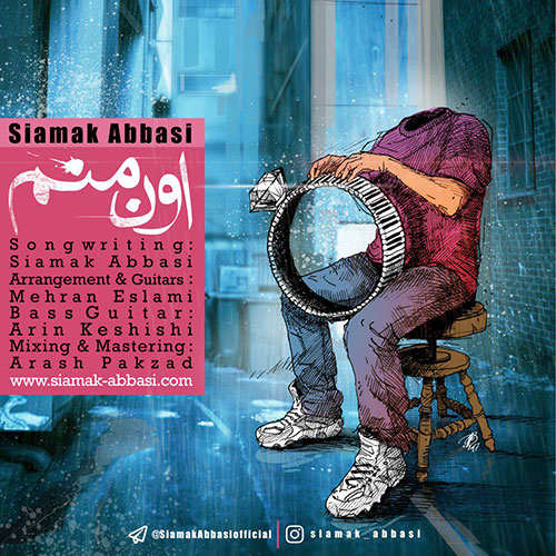 کاور آهنگ اون منم از سیامک عباسی