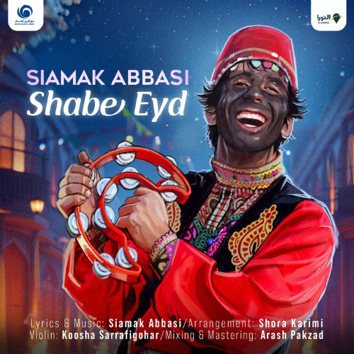 کاور آهنگ شب عید از سیامک عباسی