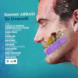کاور آهنگ تو اومدی از سیامک عباسی