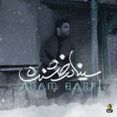 کاور آهنگ بی معرفت از سینا درخشنده