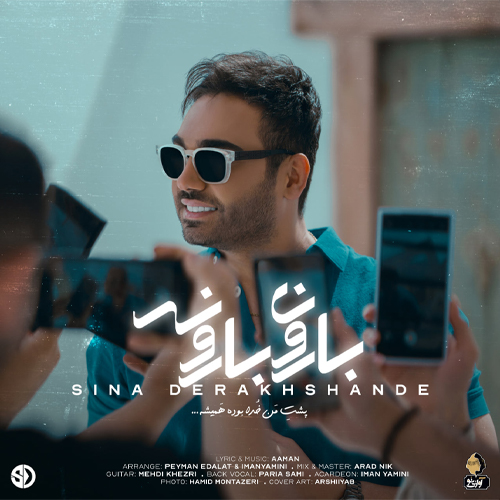 کاور آهنگ بارون بارونه از سینا درخشنده
